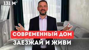 Современный ДОМ МЕЧТЫ 131 м², живи с видом НА ГОРЫ | ст. Раевская