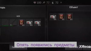 Баг на дюп Еды и Хилок в Nuclear Day Survival