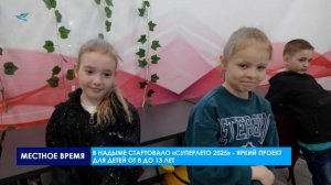 В Надыме стартовало «Суперлето 2025» — яркое место летнего отдыха для юных надымчан