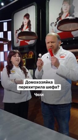 Ивлев VS перец чили. Счёт 0:1 🌶️🔥

«Домохозяйки против шефов» новый выпуск