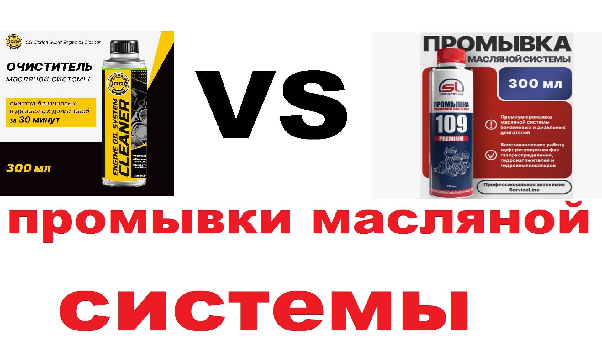 Правда про промывки масляной системы. Что скрывается, за красивой этикеткой. смотреть онлайн