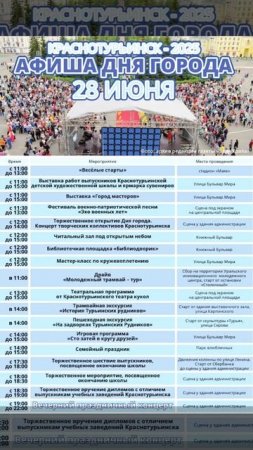 Афиша день города Краснотурьинск 2025