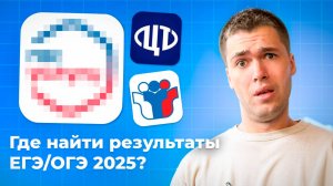 Как Посмотреть Результаты ОГЭ и ЕГЭ 2025?!