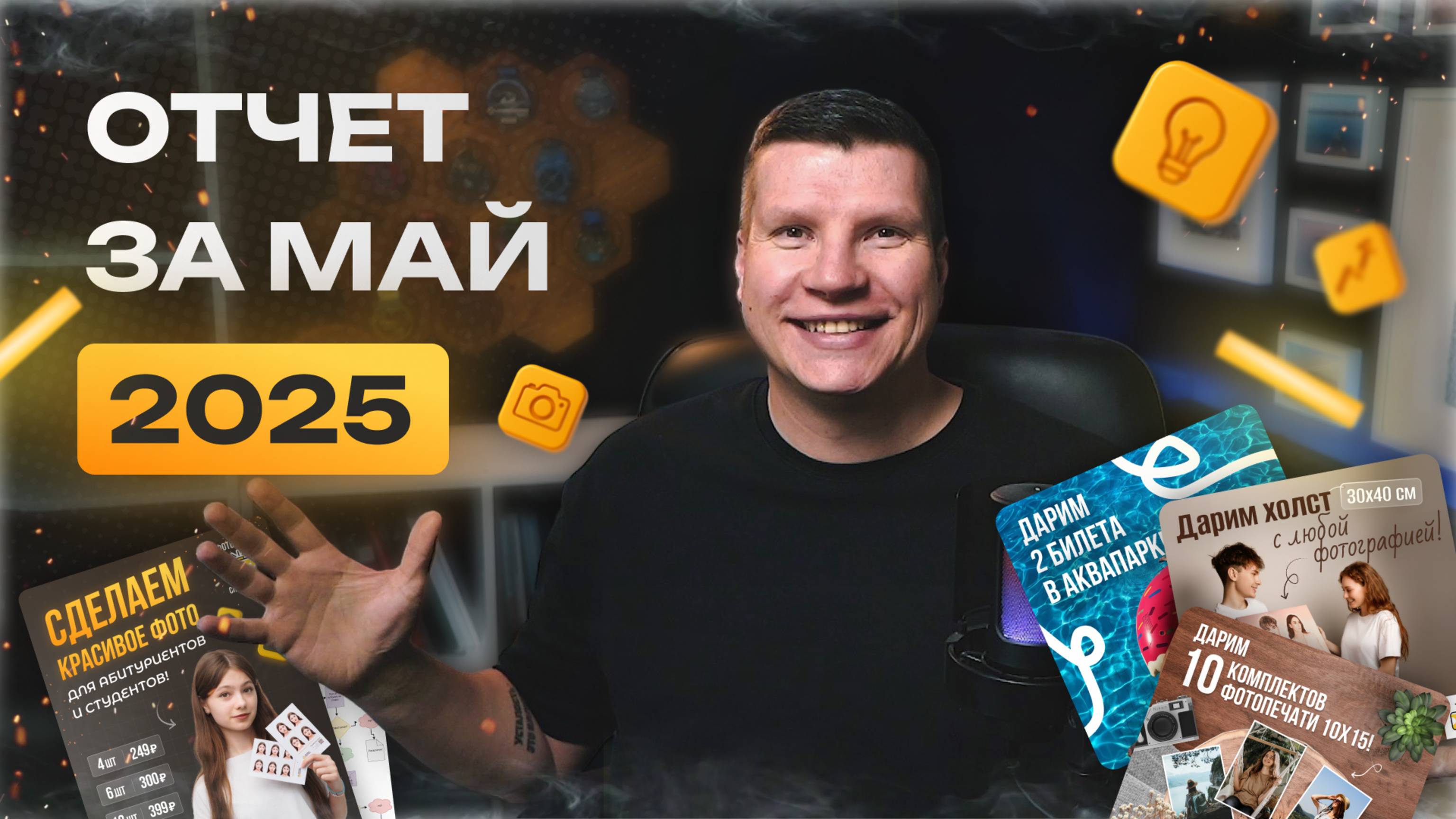 Отчет управляющей компании за май| Управленческий учёт, корпоративный сайт, новые партнёры