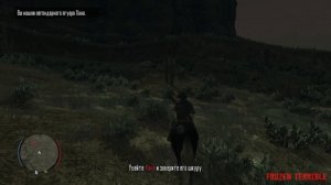 Место нахождение легендарного ягуара Хана - Red Dead Redemptio