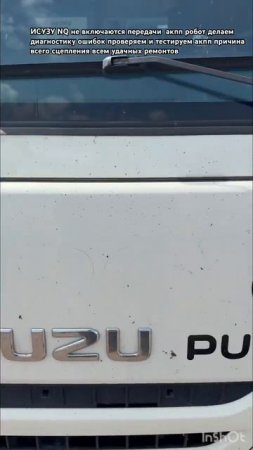 Исузу NQ