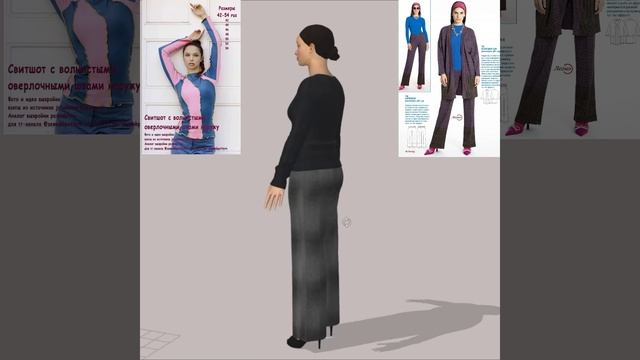 Виртуальная примерка реальных выкроек смотреть онлайн
