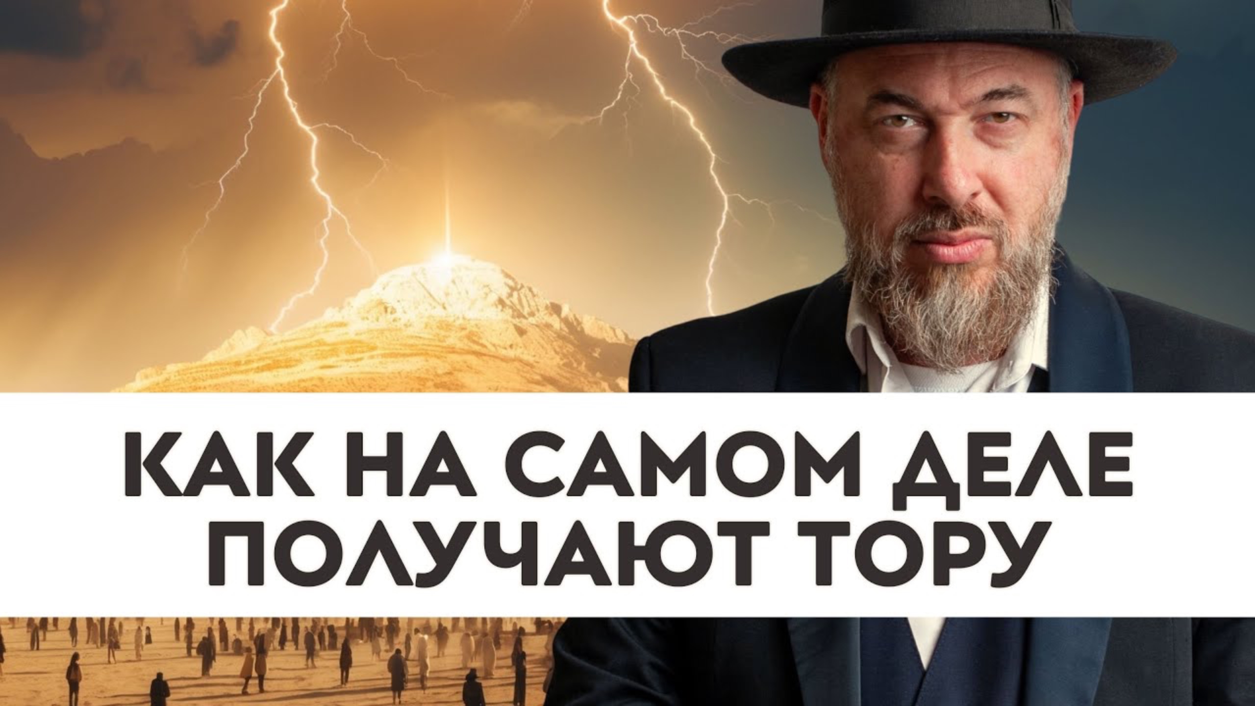 Шавуот - дарование Торы. Как получить подарок Творца?