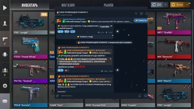 НОВЫЕ ПРОМОКОДЫ в Standoff 2 - РАБОЧИЕ ПРОМОКОДЫ НА СКИНЫ В смотреть онлайн