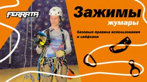 Зажимы | лекция | базовые правила использования | лайфхаки