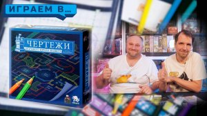 Играем в ЧЕРТЕЖИ БЕЗУМНОГО КОРОЛЯ ЛЮДВИГА