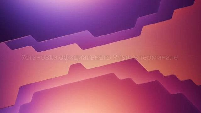 Установка PrismLauncher без лицензии на ArchLinux