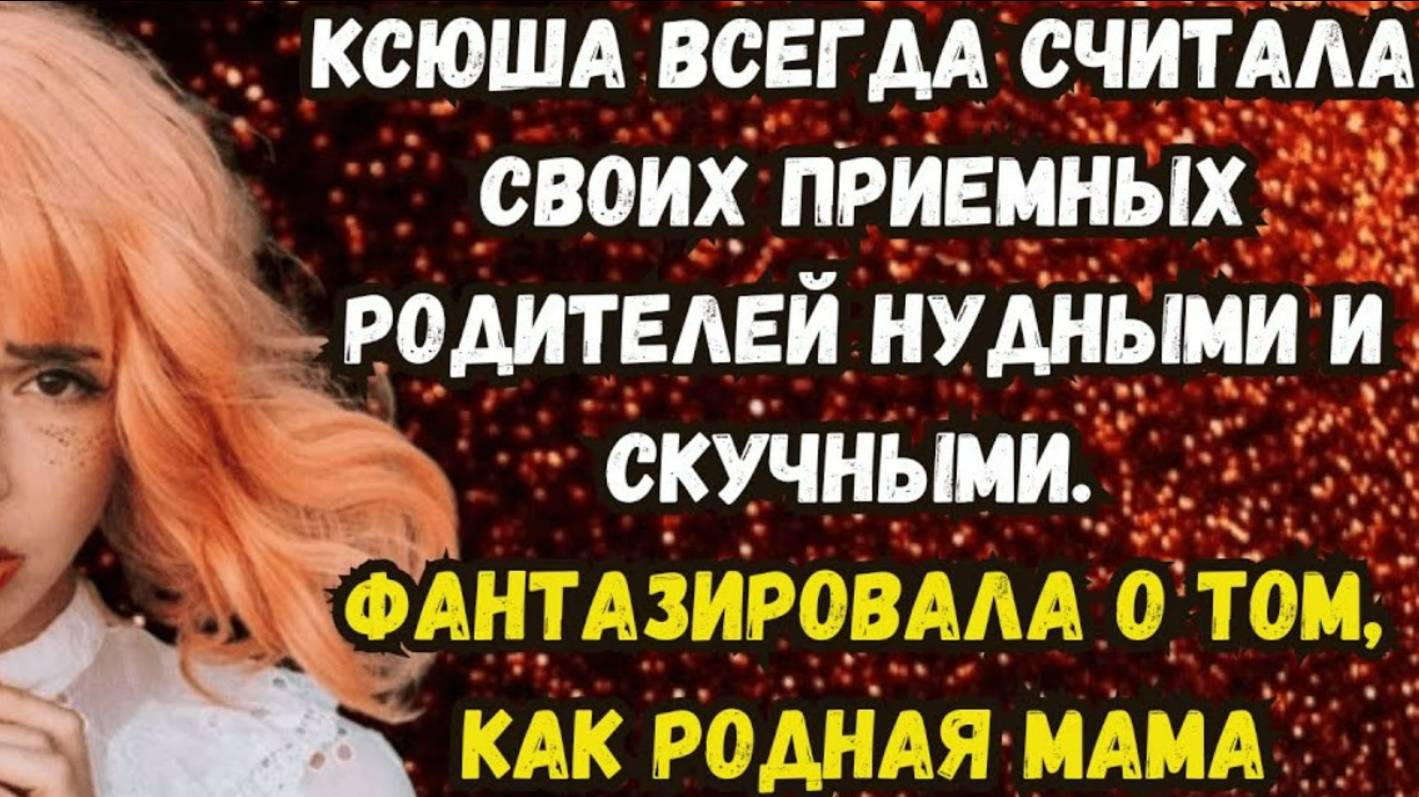 Истории из жизни. Мои скучные родители. Аудио рассказ. Жизненные истории - перезалив