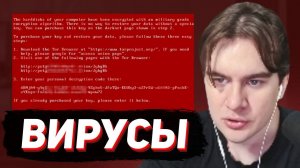 БРАТИШКИН ИЩЕТ И КАЧАЕТ ОПАСНЫЕ ВИРУСЫ НА ВИРТУАЛЬНЫЙ ПК...