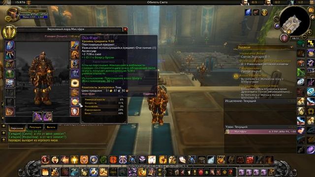 PvE гайд на прото паладина WoW Legion 7.3.5 смотреть онлайн