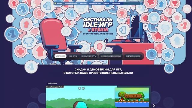 ФЕСТИВАЛЬ IDLE-ИГР STEAM 2025. КАК ПОЛУЧИТЬ БЕСПЛАТНЫЕ ВЕЩИ В смотреть онлайн