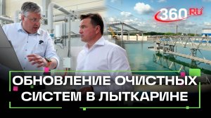 Новые очистные в Лыткарине: как строятся ловушки для ила и песка