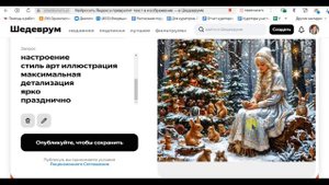 Шедеврум, 2 урок. Работа с нейросетью Шедеврум в брауз