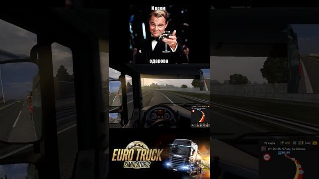 Стрим Euro Track Simulator 2 #shorts смотреть онлайн