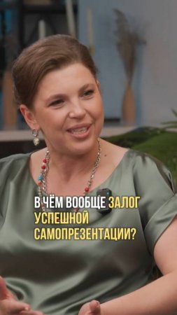 Как презентовать себя за 30 секунд, полностью видео смотри на канале