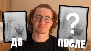 Как довести учебный натюрморт до идеала?