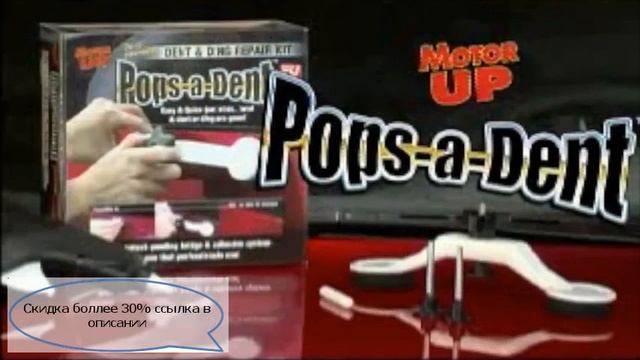 Pops a dent Нижний смотреть онлайн