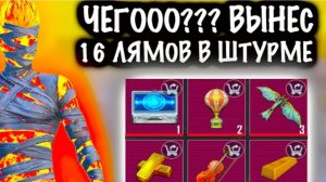 ЧЕГООО?!?! ВЫНЕС 16 МИЛИОНОВ в ШТУРМЕ! | ШТУРМ 7 КАРТА МЕТРО Рояль |Metro PUBG Mobile