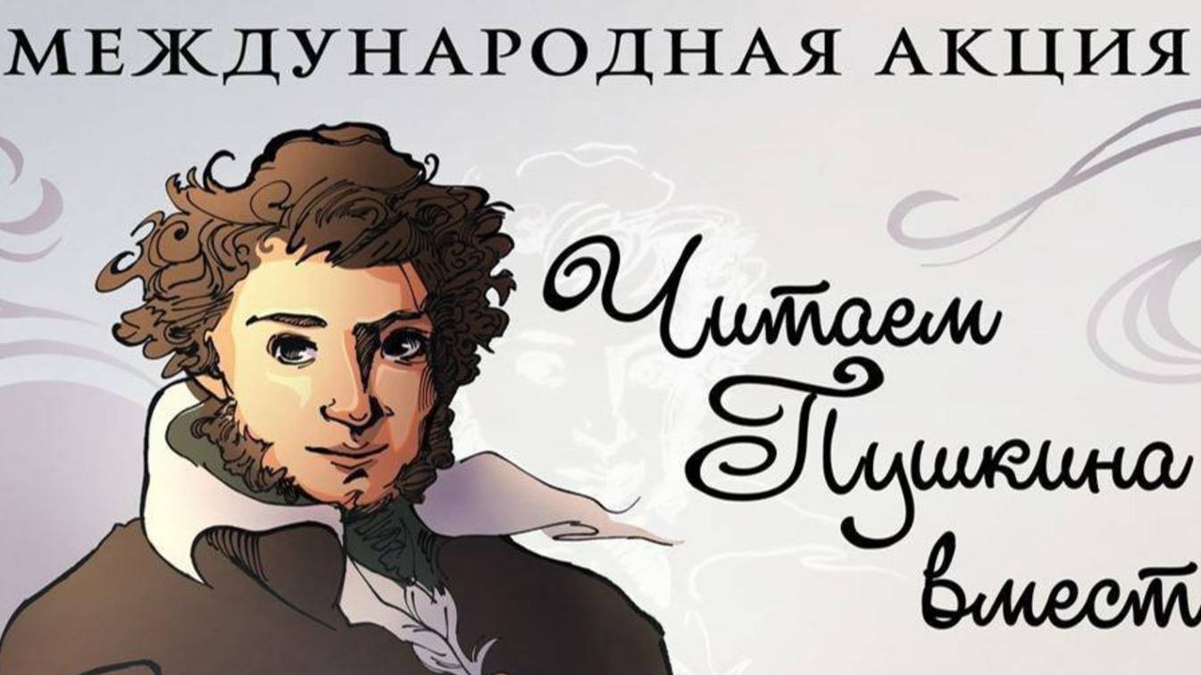 «Руслан и Людмила». Читаем Пушкина вместе