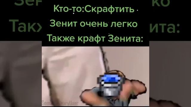 Террария и крафт зенита(вкратце) смотреть онлайн