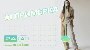 Как примерить одежду на модель: самый простой способ для маркетплейсов
