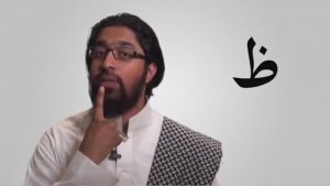 Урок № 17 | Махрадж (произношение) буквы «Зъо» [ﻅ]