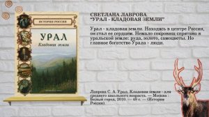 Путешествуем по Уралу