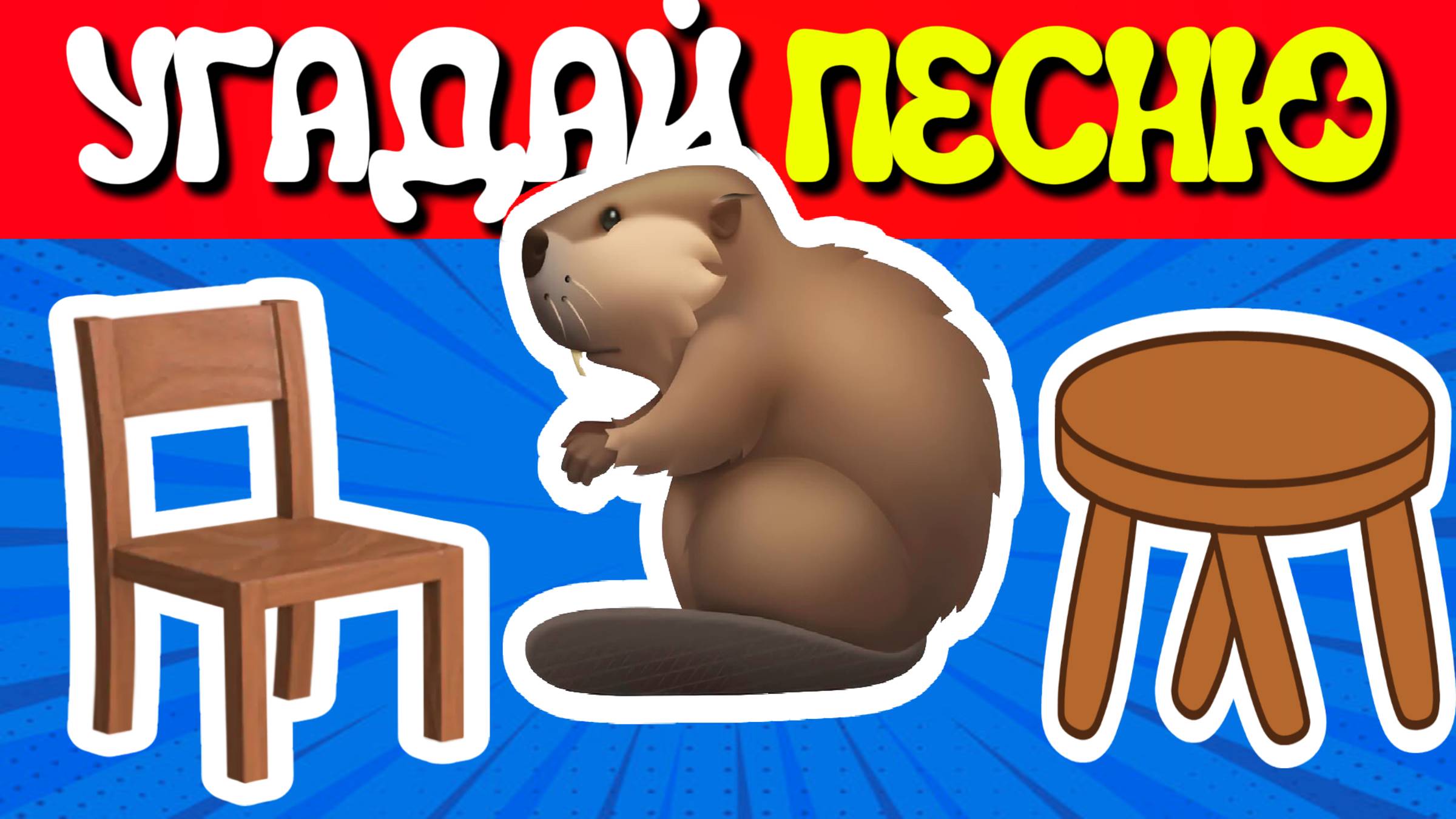 УГАДАЙ ПЕСНЮ ПО ЭМОДЗИ 🤔🎤🎵 | КВИЗ-ВИКТОРИНА😎