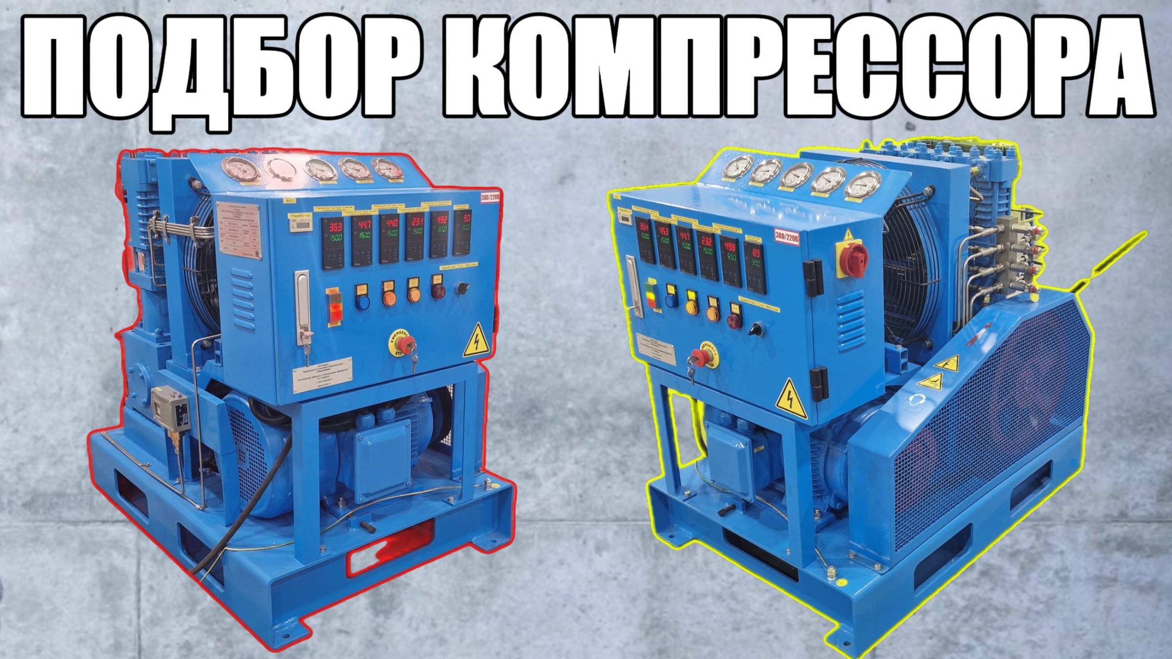 Какой компрессор нам нужен? Подбор по запросу клиента... смотреть онлайн