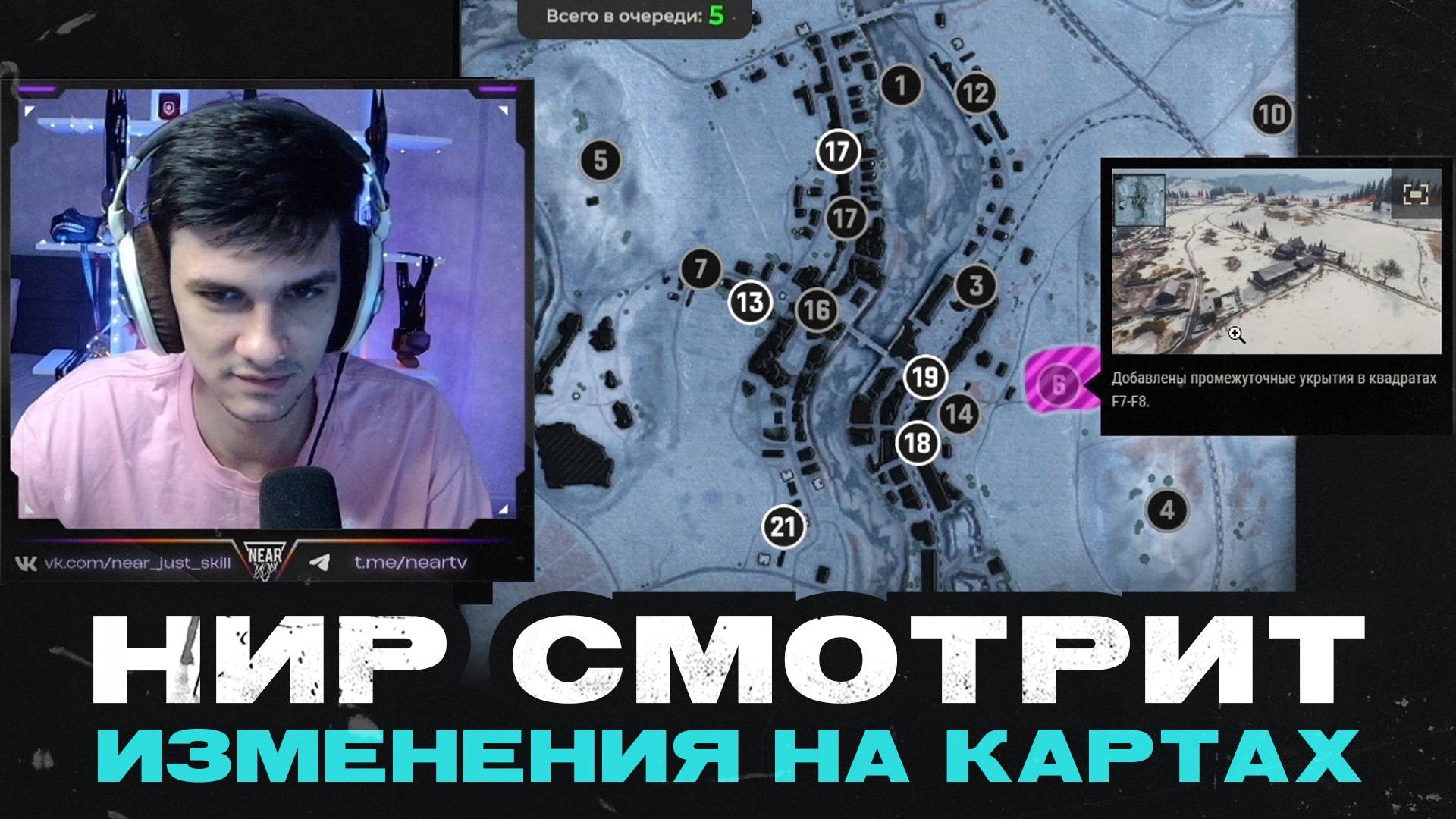 НИР СМОТРИТ - ИЗМЕНЕНИЯ НА КАРТАХ В ОБНОВЛЕНИИ 1.35