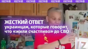 «Вы просто закрыли глаза»: жесткий ответ украинцам, которые говорят, что «жили счастливо» до СВО