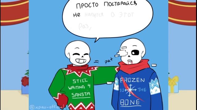 СЧАСТЛИВОГО РОЖДЕСТВА!! ( ОЗВУЧКА undertale au ) смотреть онлайн