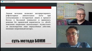 Митрофанов Владимир. 
Бальная Опросная Методика