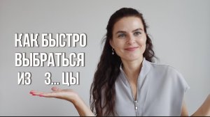 За 6 минут рассказываю, как ты создал этот трэш в своей жизни.