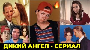 Дикий Ангел - Сериал 🔥 Наталия Орейро - Muñeca Brava - Часть 15 🔥