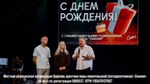 Поздравление с днем рождения