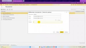 1С:Fresh (1С:Фреш): Как добавить пользователя в 1C:Fresh? #1сфре?