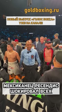 Голос бокса: Ахмадалиев-Иноуэ, Чарло, Плант и апсет Ресендиса, Меликузиев №1, допинг Мунгии, Джошуа