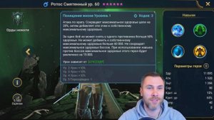 РЕБАЛАНС ГЕРОЕВ – РОТОС ТЕПЕРЬ ИМБА? НОВОСТИ В RAID SHADOW L