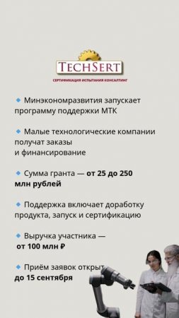 🚀 Технокомпаниям – до 250 млн₽ грантов
