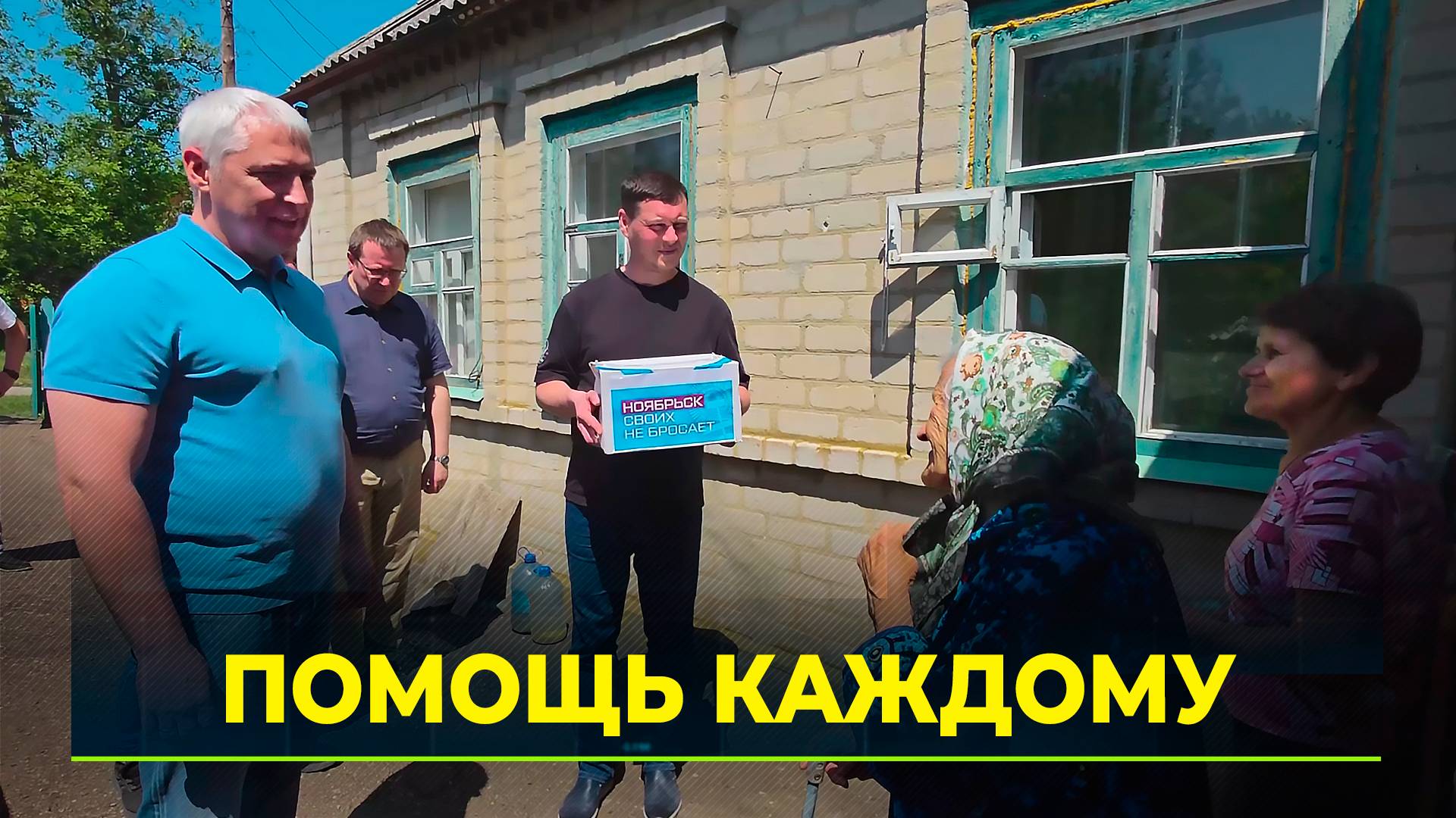 Делегация из Ноябрьска посетила подшефные сёла Волновахского округа