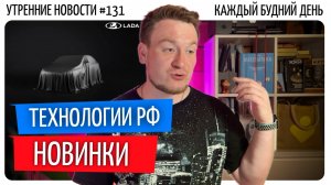 №131 // Русский джип // Русская Тесла // Русская базовая станция