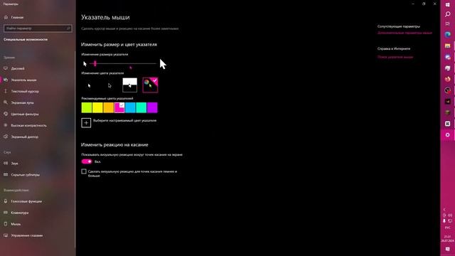 Как сделать RGB курсор на Windows 10, Windows 11 смотреть онлайн