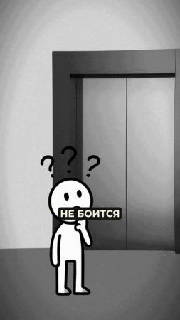 Если вам тревожно в лифтах и самолетах.