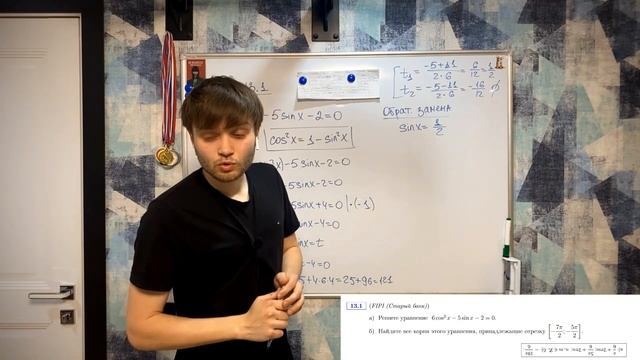 ЕГЭ 2025. Задание 13  Тригонометрия  Как решать 13.1